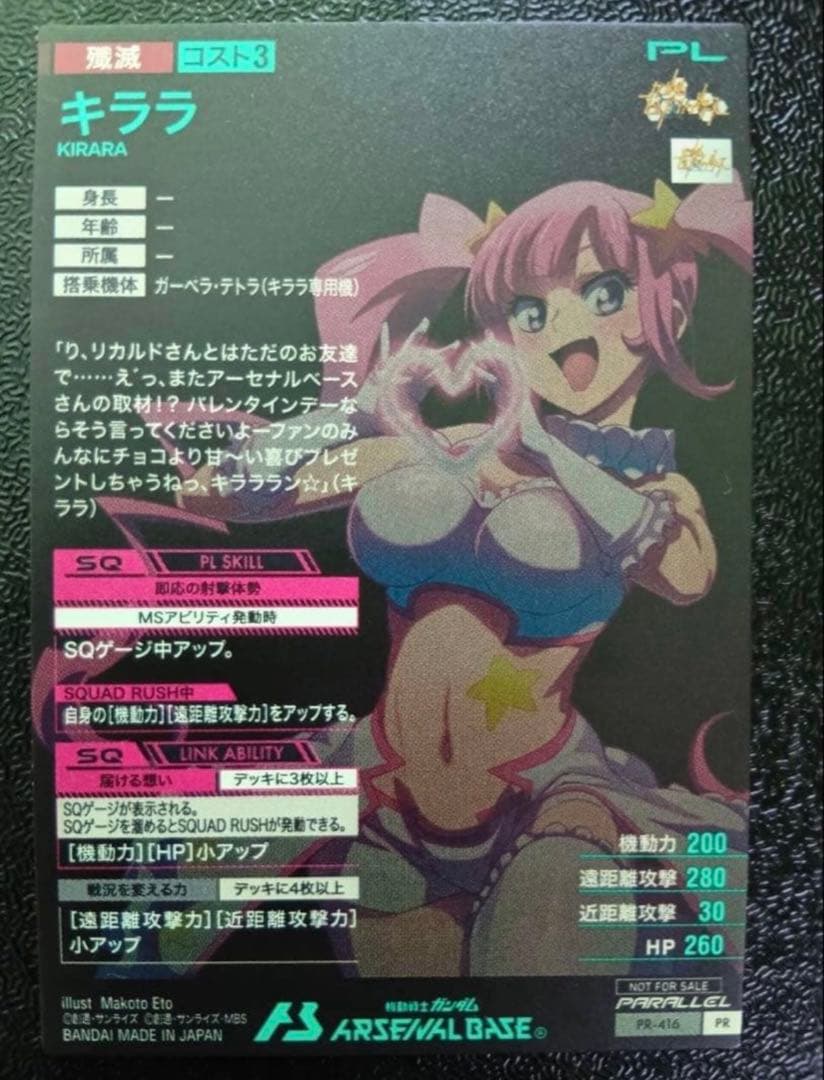 キララ アーセナルベース パラレル プロモ バレンタイン PR-416