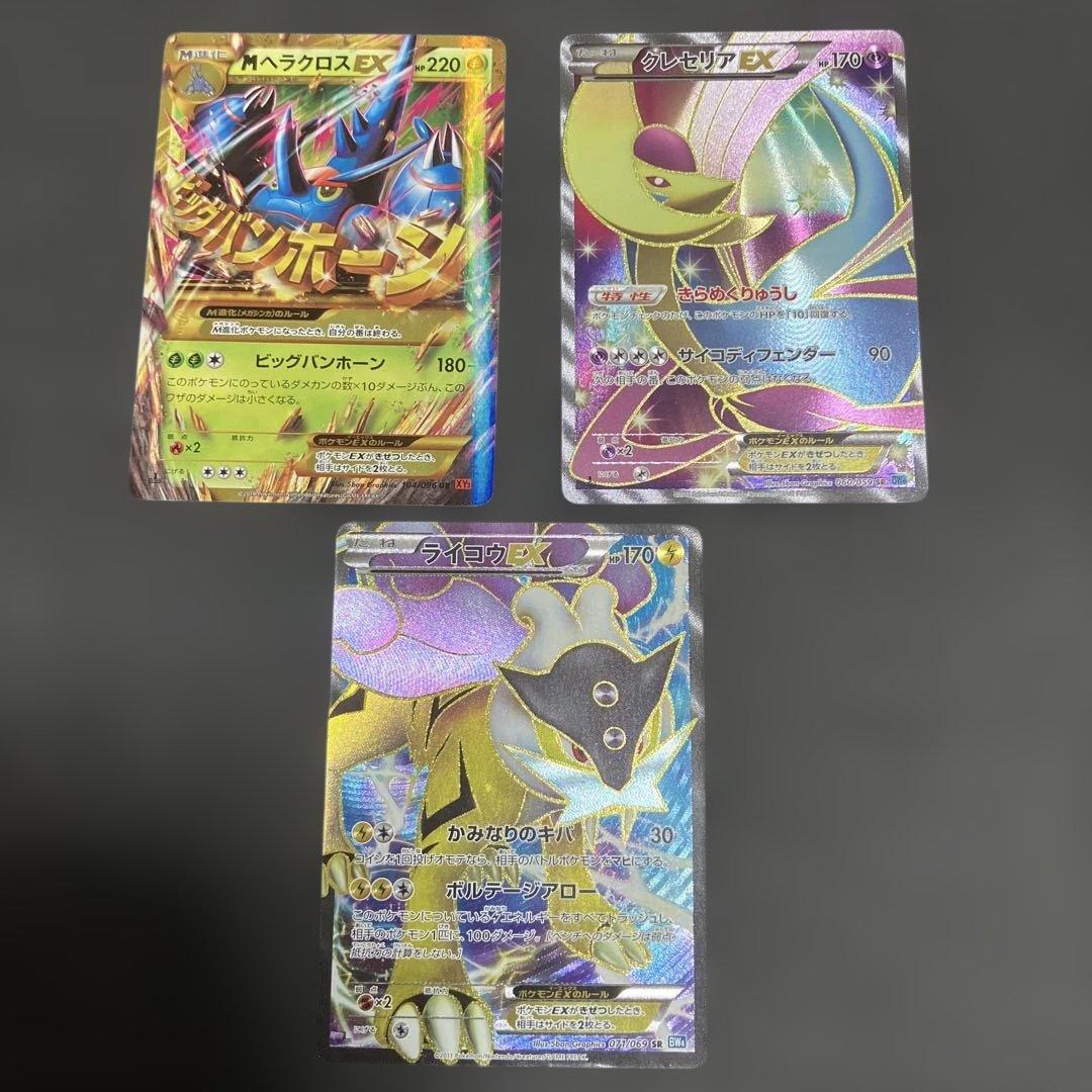 クレセリアEX SR ，ライコウEX SR ，MヘラクロスEX UR