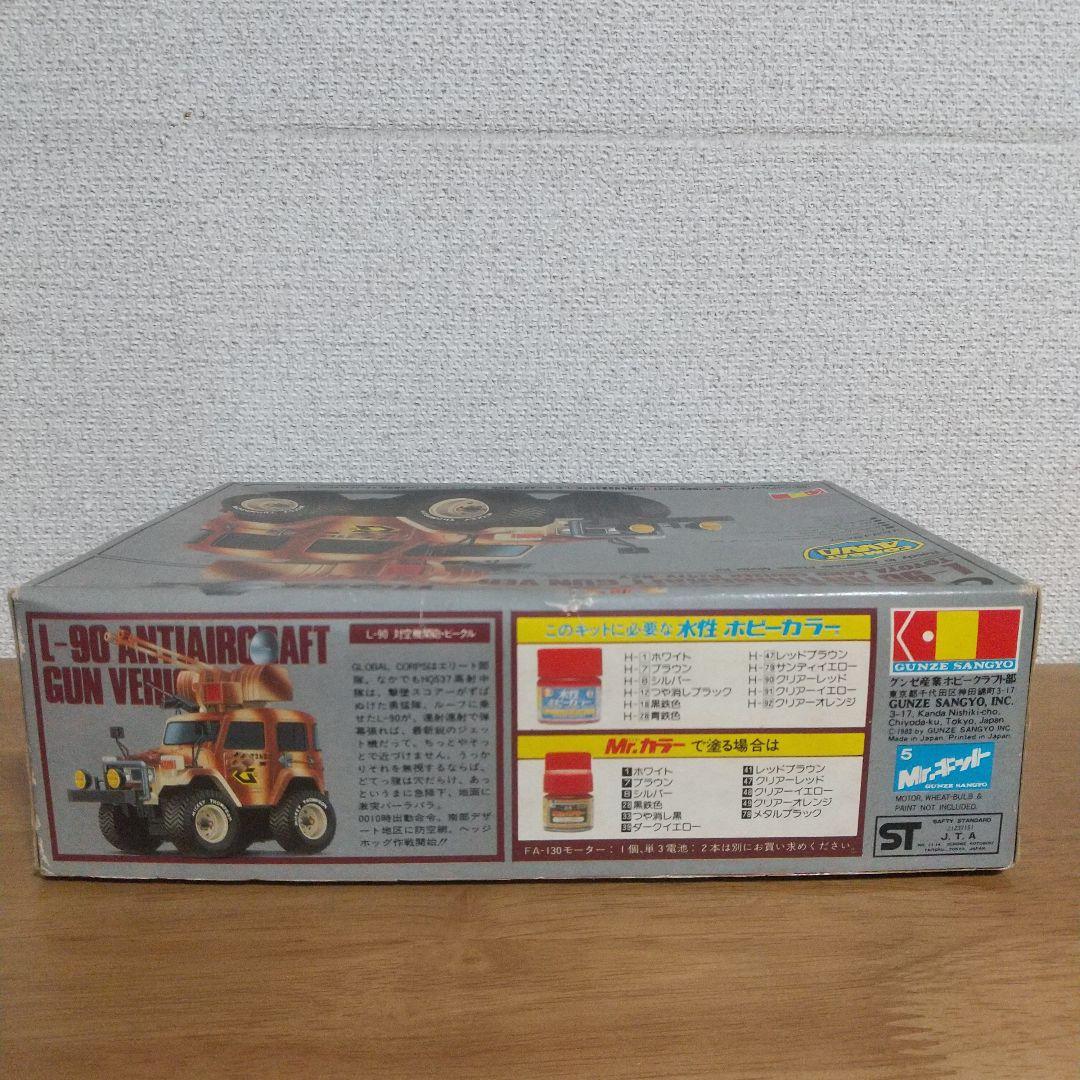 グンゼ産業 1/24 L-90対空砲ランクル 旧キット - メルカリ