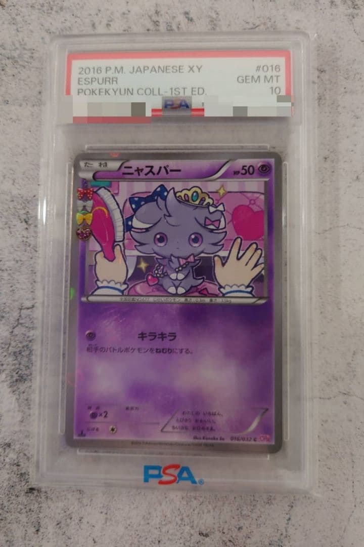 ポケキュン ニャスパー PSA10 | Shop at Mercari from Japan! | Buyee