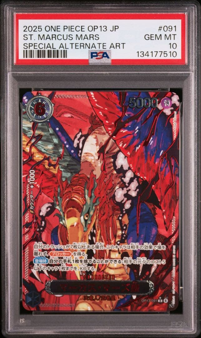 ワンピースカードゲーム マーカス・マーズ聖 レッドパラレル PSA10 ワンピースカードゲーム マーカス・マーズ聖 psa10 - メルカリ