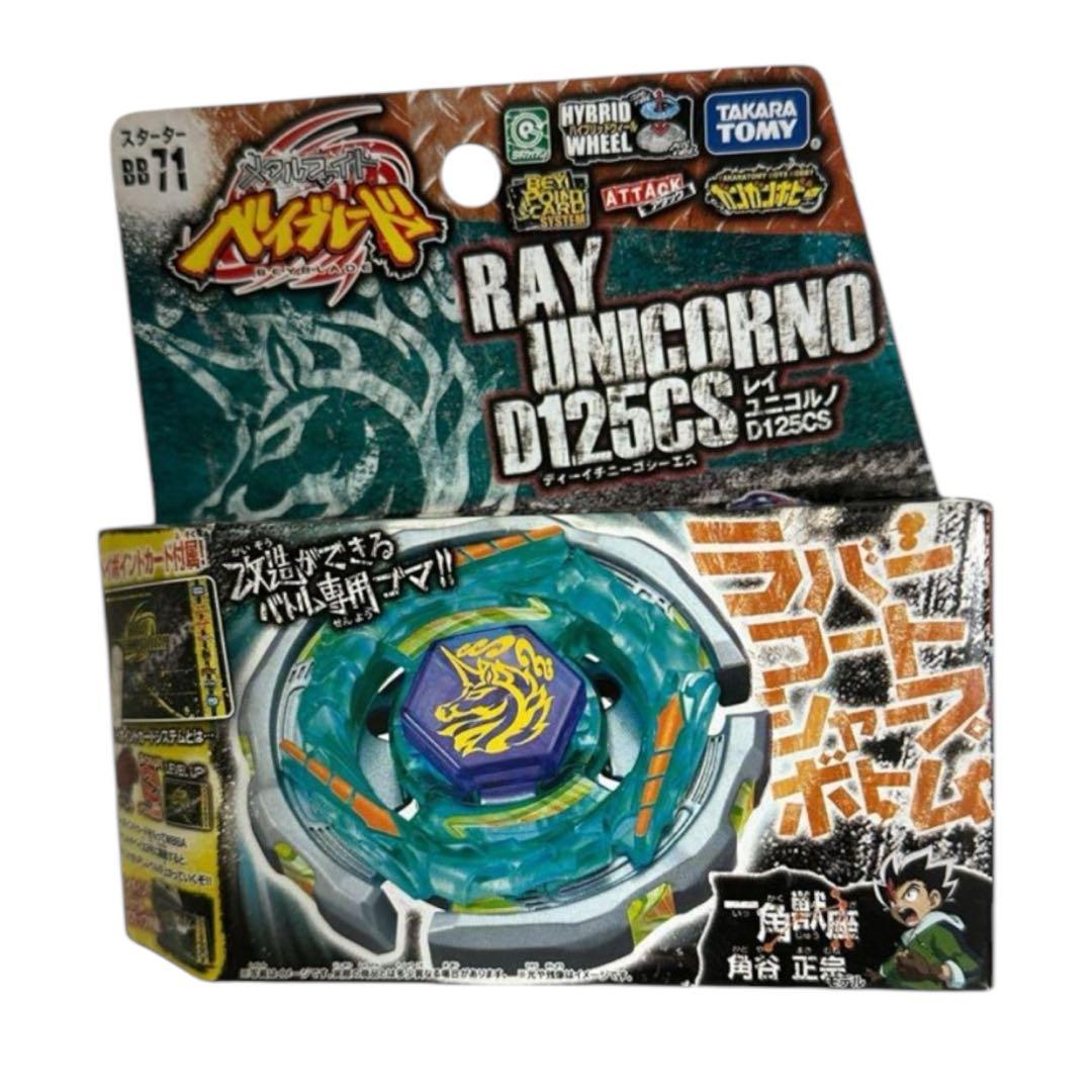 メタルファイト ベイブレード レイユニコルノ - メルカリ