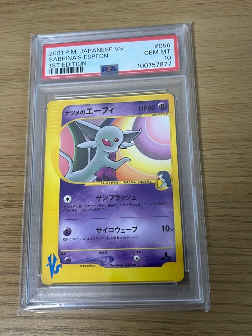 【PSA10】ナツメのエーフィ ポケモンカード★VS 056/141 カードe 2026年最新】ナツメのエーフィ psaの人気アイテム - メルカリ