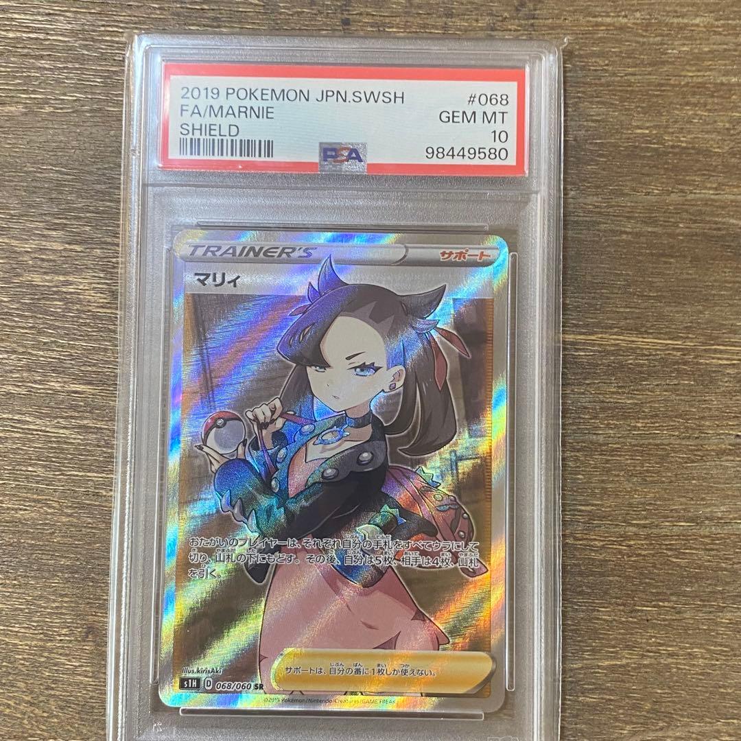 PSA10 マリィ SR s1H 068/060 シールド ポケモンカードゲーム