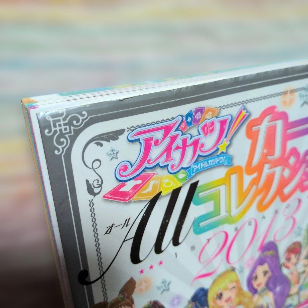 激レア！初版アイカツ本☆カードオールコレクション☆カード付録付き