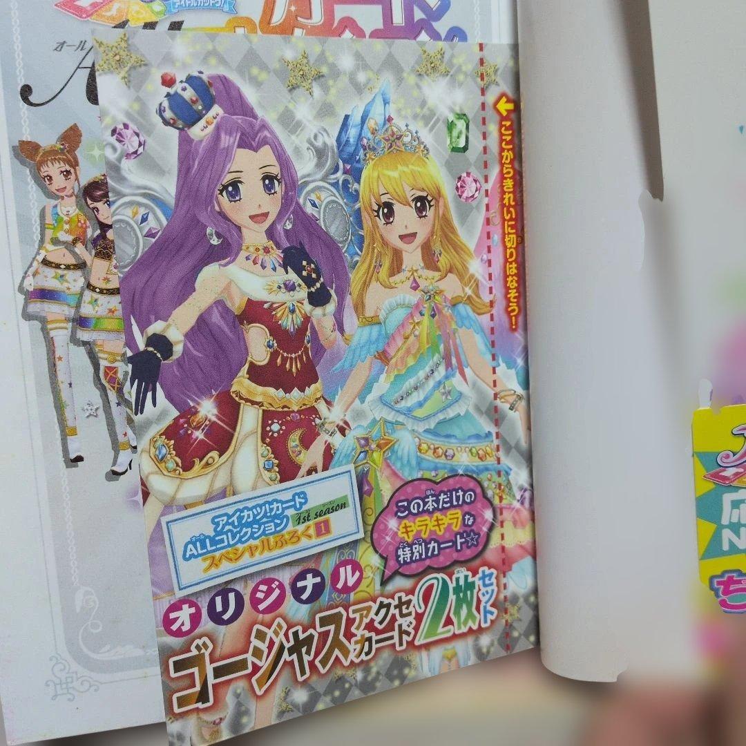 激レア！初版アイカツ本☆カードオールコレクション☆カード付録付き