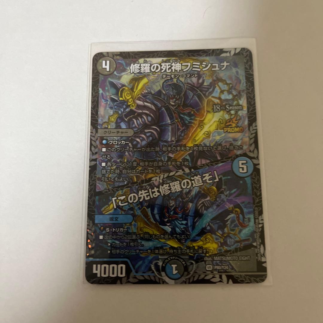 修羅の死神フミシュナ 1枚 CSプロモ - メルカリ