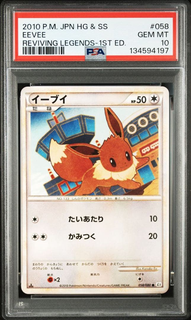 イーブイlegend L2レジェンドよみがえる伝説 058/080 PSA10 2026年最新】イーブイLegendの人気アイテム - メルカリ