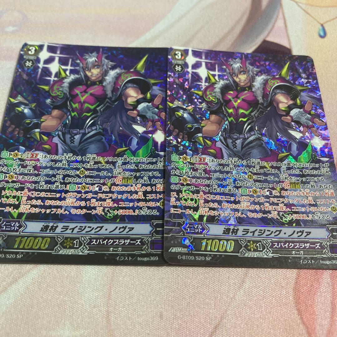 逸材　ライジング　ノヴァ　SP 2枚