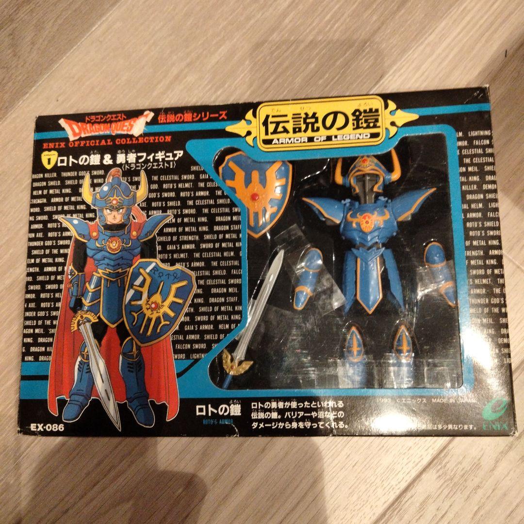 ドラゴンクエスト伝説の鎧シリーズロトの鎧＆勇者フィギュア当時物