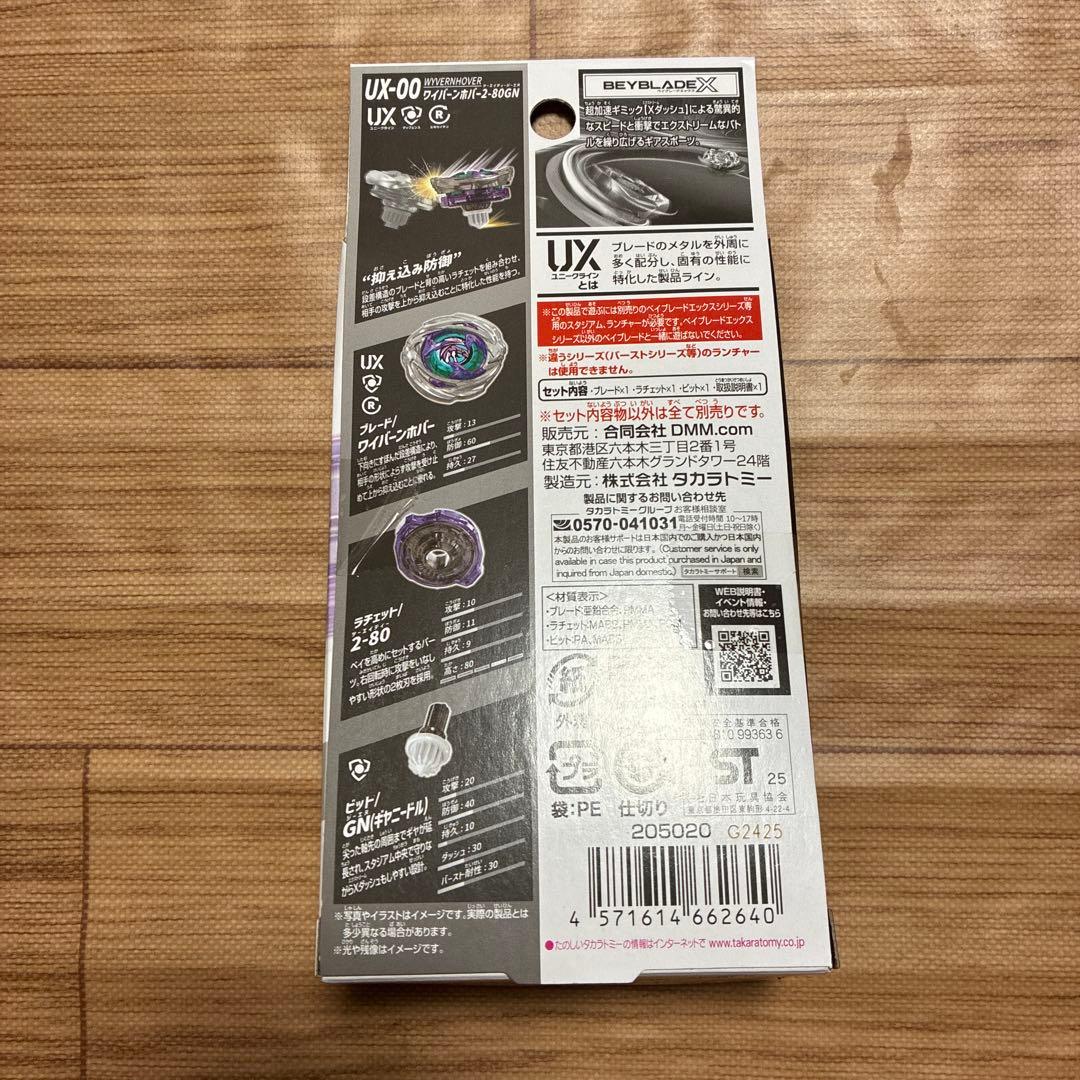 BEYBLADE X ベイブレードX くじ A賞 ワイバーンホバー2-80GN - メルカリ