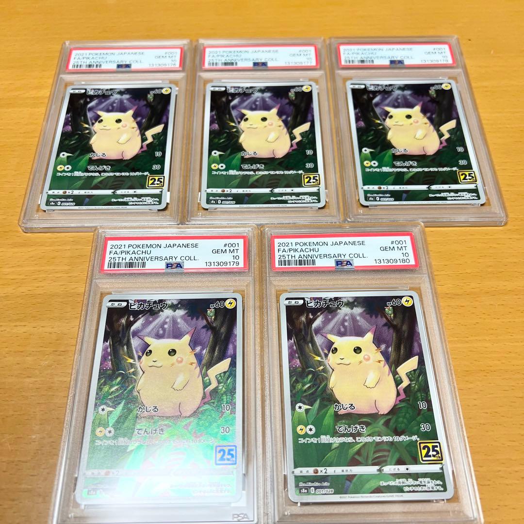 【PSA10】5枚セット ピカチュウ [001/028] 25th