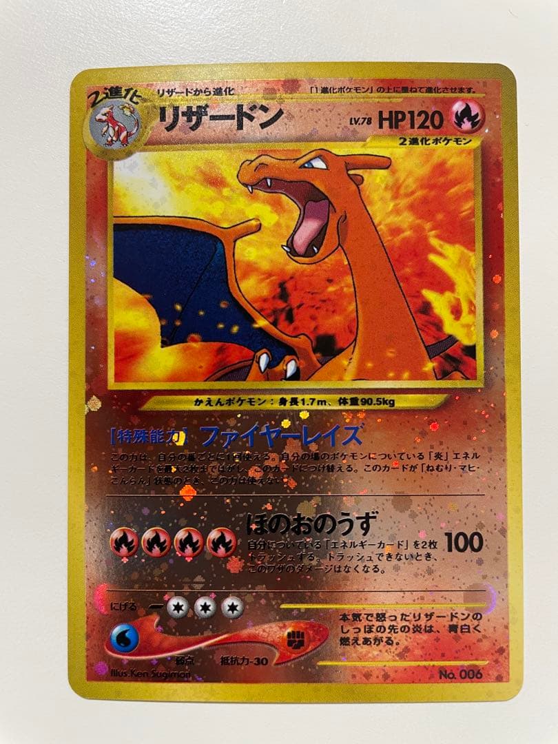 旧裏　リザードン　プレミアムファイル2 PROMO ポケモンカード