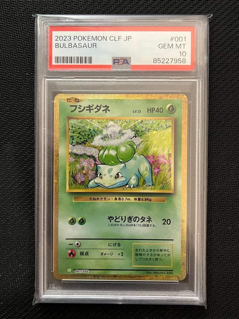 PSA10】フシギダネ フシギソウ フシギバナ Classic CLF 3連番