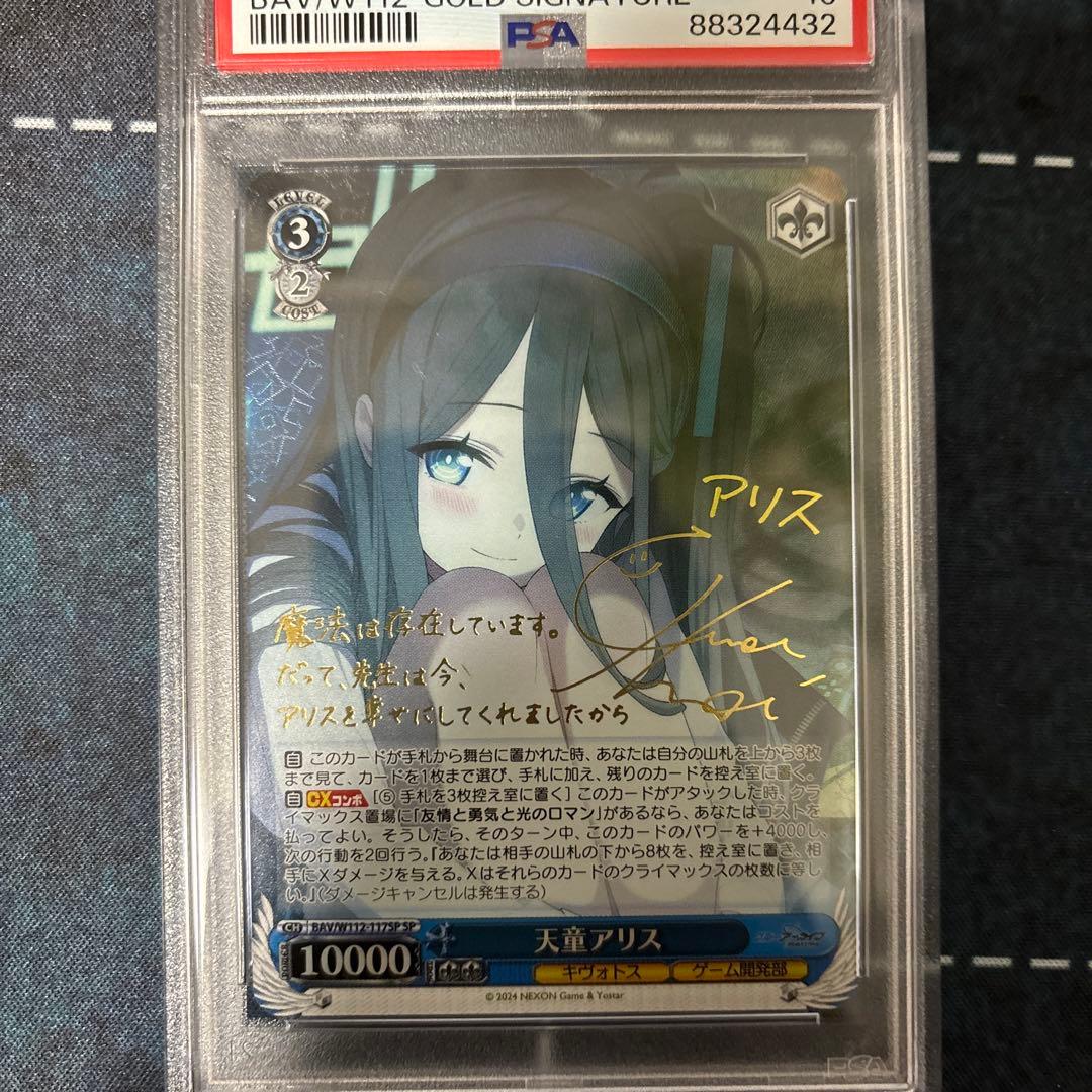 psa10ヴァイスシュヴァルツ ブルアカ 天童アリス SP - メルカリ