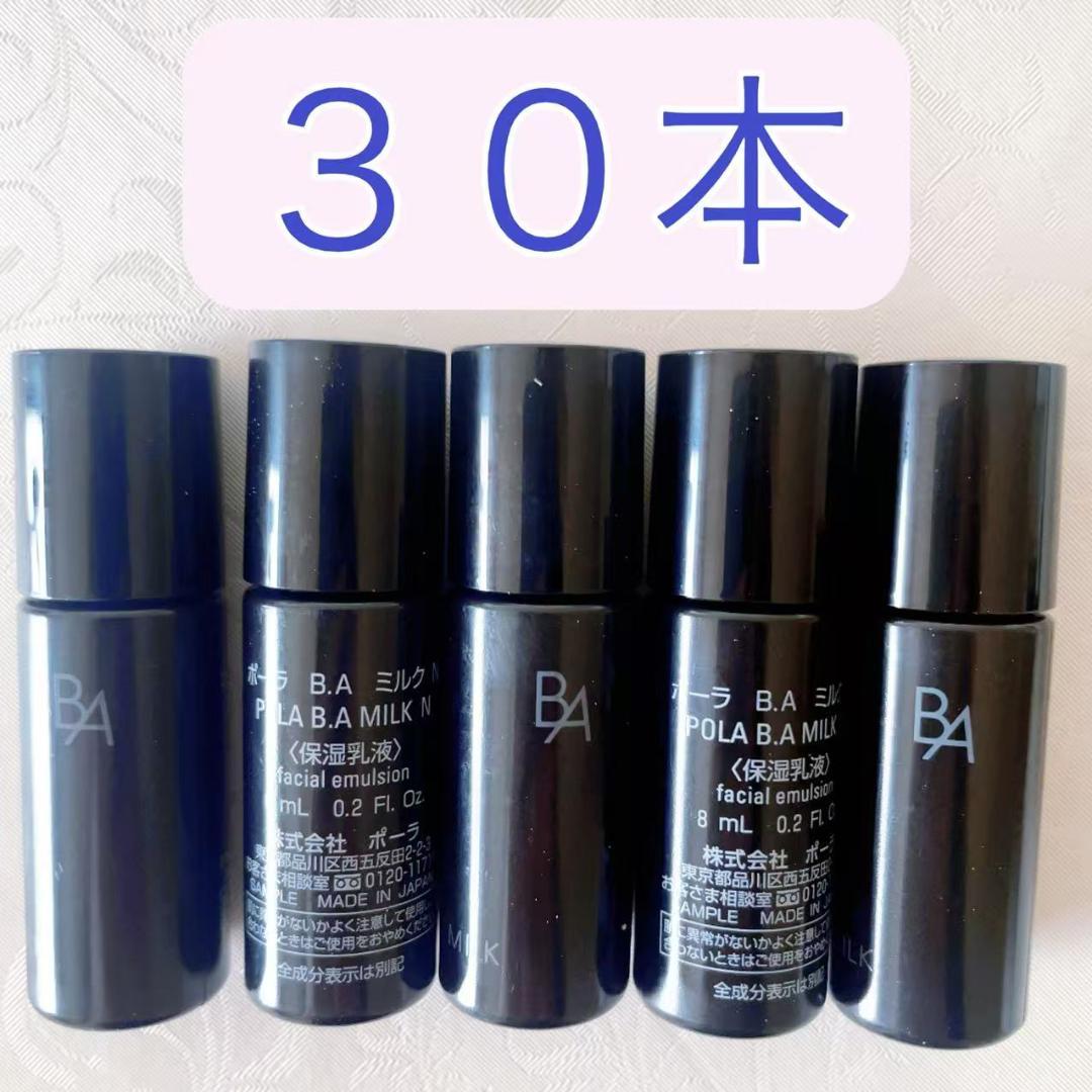 POLA　ポーラ　３０本　BA ミルクN ８ml