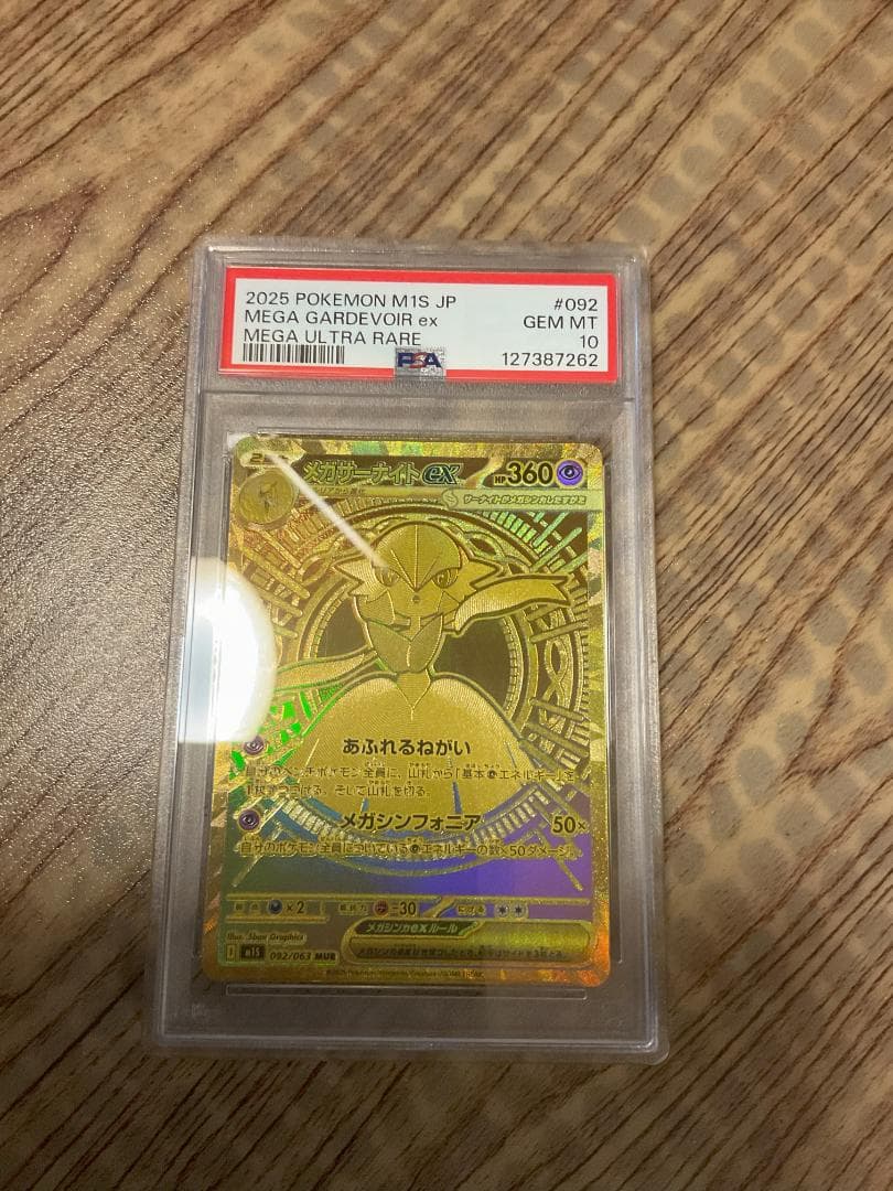 【PSA10】ポケモンカード メガサーナイト ex mur メガシンフォニア