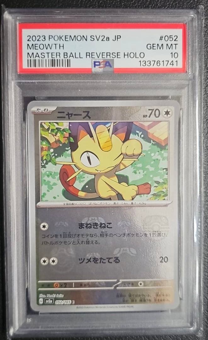 PSA10 ニャース マスターボール sv2a 052/165