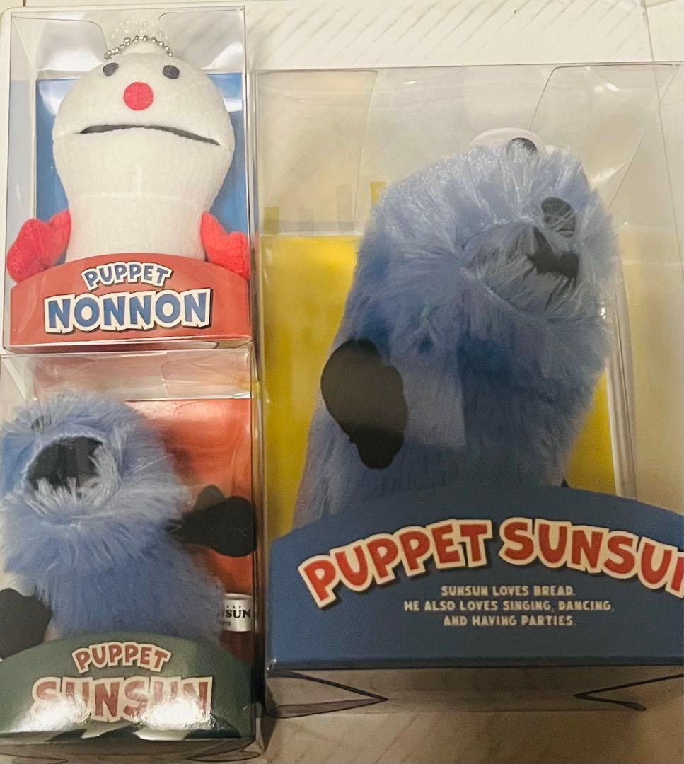 ぬいぐるみセット パペットスンスン ノンノン 新品未開封 東京