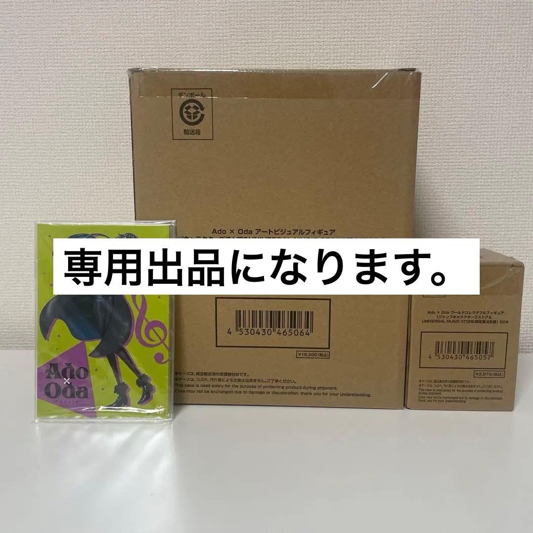 Ado × Oda フィギュア 2体セット アニメ ワンピース　未開封　限定