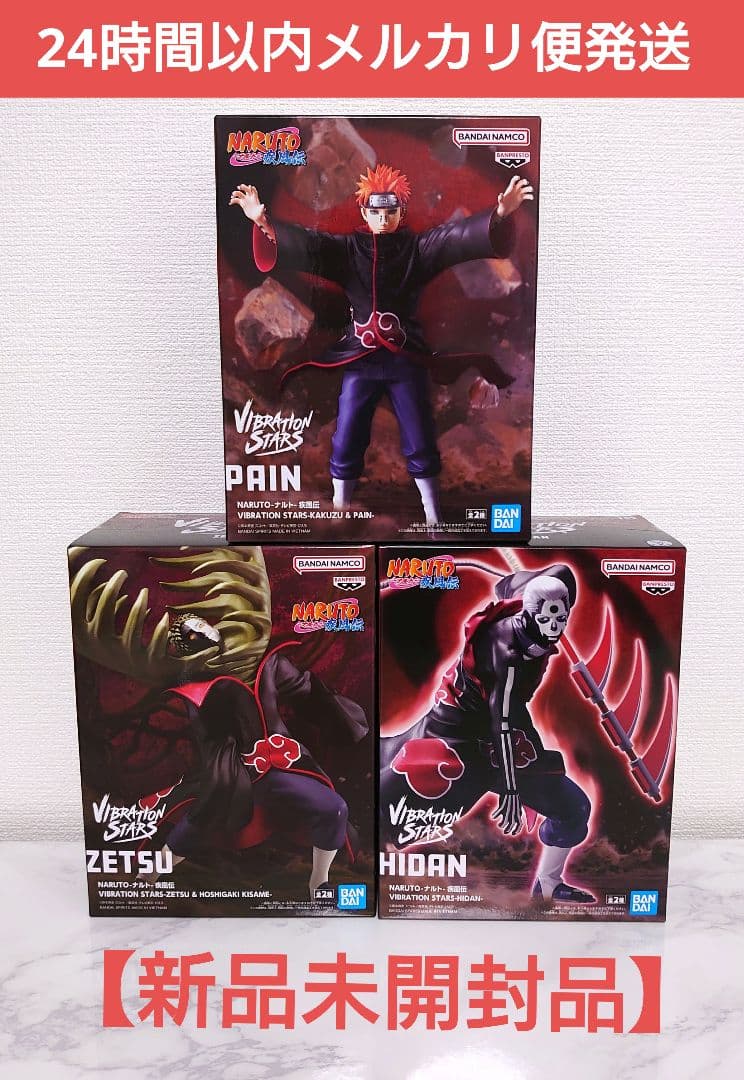 NARUTO 疾風伝 VIBRATION STARS ペイン 飛段儀式 ゼツ