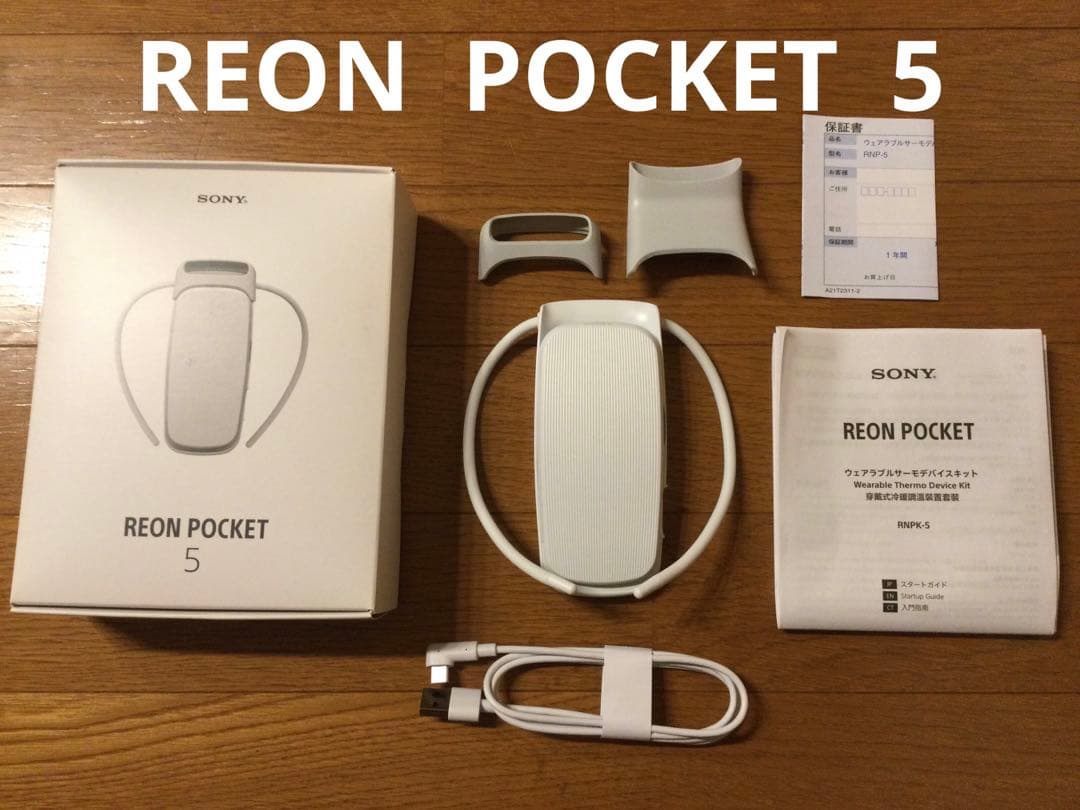 SONY REON POCKET 5 ホワイト　レオンポケット　5 SONY REON POCKET 5 (レオンポケット5/TAG付き) センシングキット