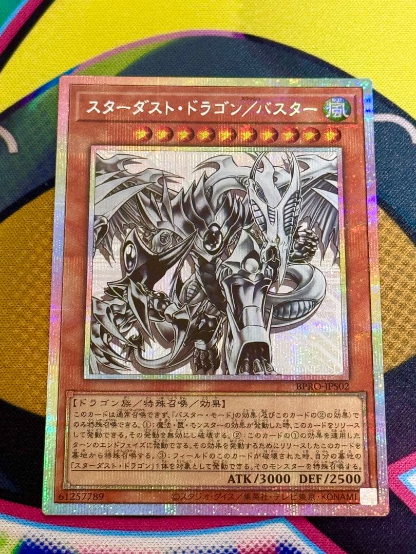遊戯王 スターダスト・ドラゴン/バスター【プリズマティックシークレットレア】