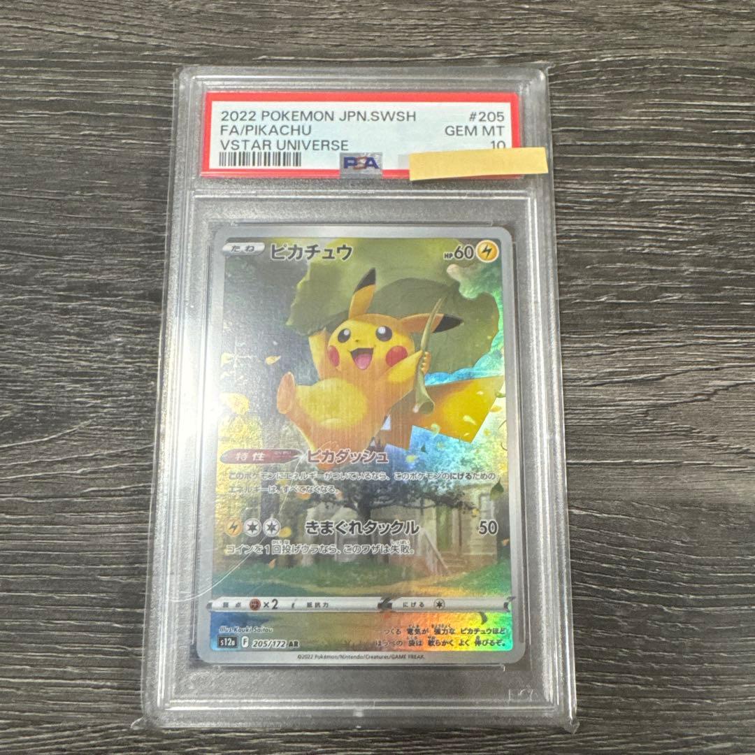 早い者勝ち　psa10 ピカチュウ　AR