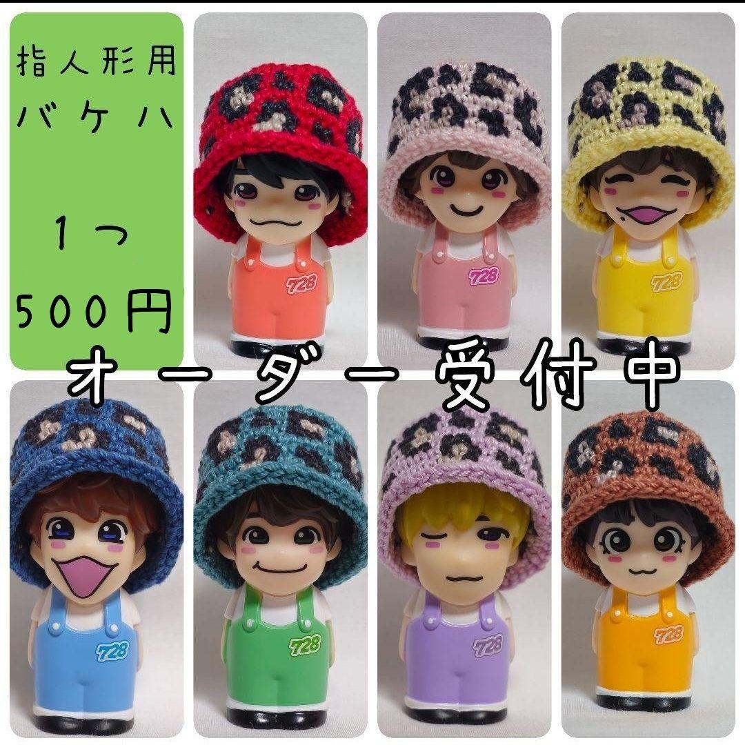 ハンドメイド　なにわ男子指人形　バケハ帽子　オーダー受付中 なにわ男子 指人形帽子 - メルカリ
