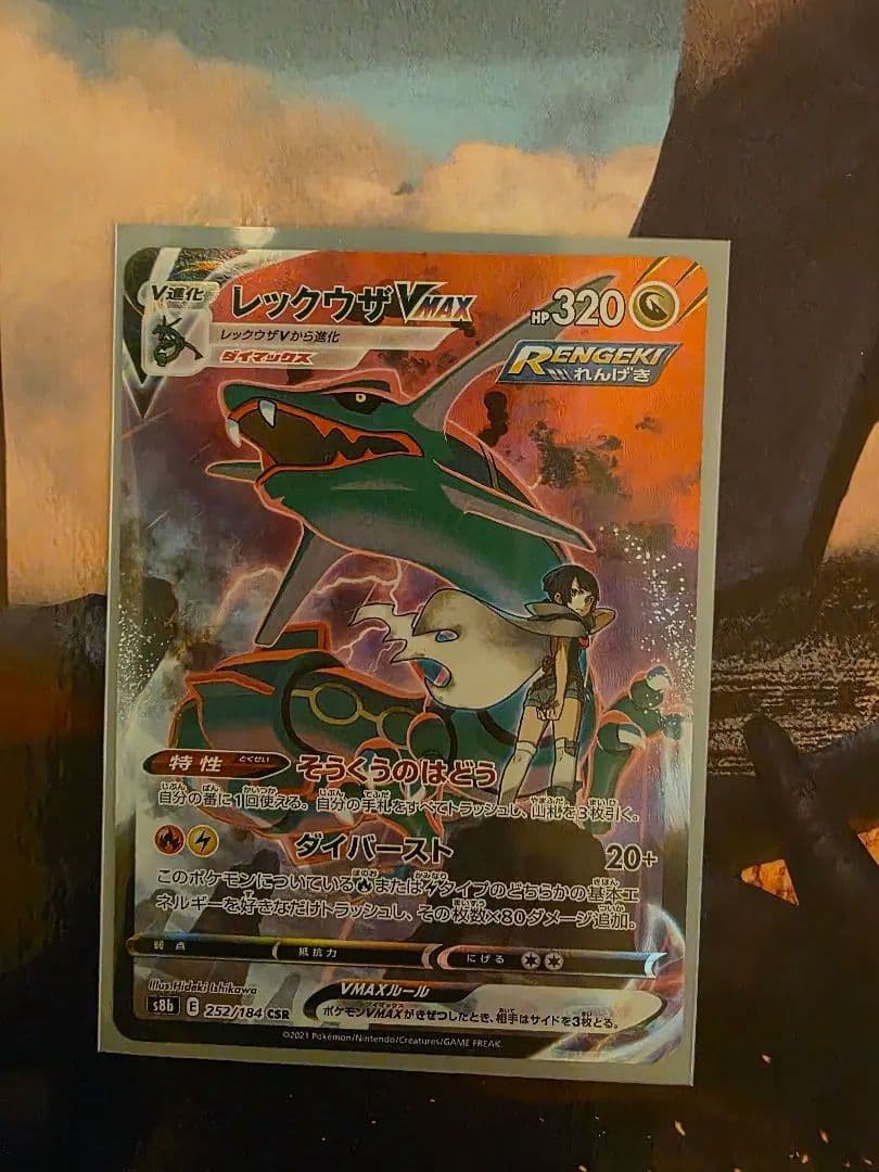 レックウザVMAX CSR S8b VMAXクライマックス 252/184 - メルカリ