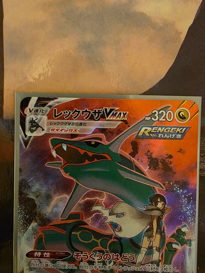 レックウザVMAX CSR S8b VMAXクライマックス 252/184 - メルカリ