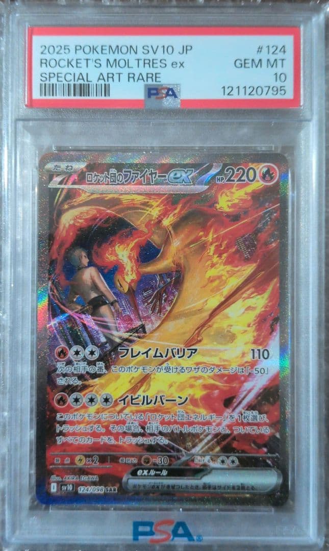 ロケット団のファイヤー　PSA10 PSA10 ロケット団のファイヤーex sar ロケット団の栄光 ロケット団の