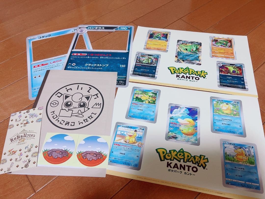 ポケパークカントー 研究ノート ポケモンカードステッカー、フレーム