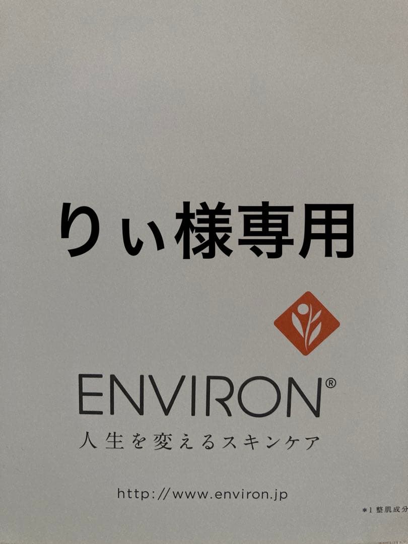 エンビロンモイスチャートーナー200ml 8599
