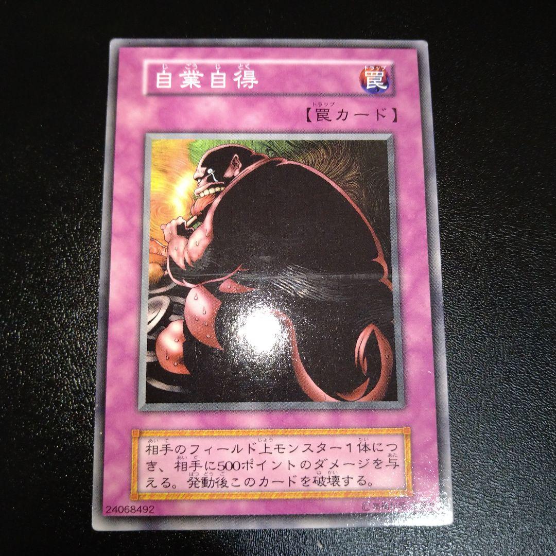 遊戯王 初期 自業自得 - メルカリ