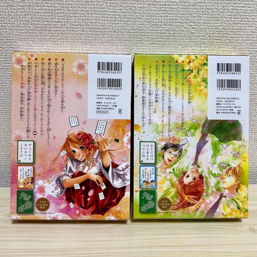 ちはやふる 公式 百人一首 かるた セット - メルカリ