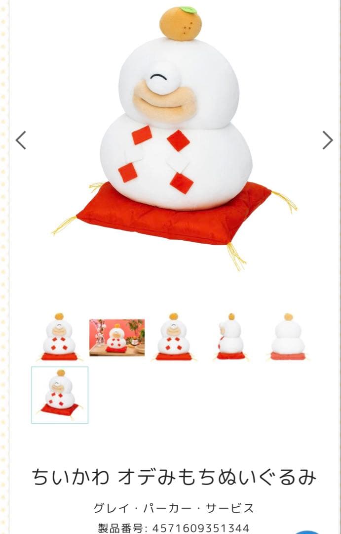 新品タグ付未開封 ちいかわ オデみもちぬいぐるみ お顔厳選 - メルカリ