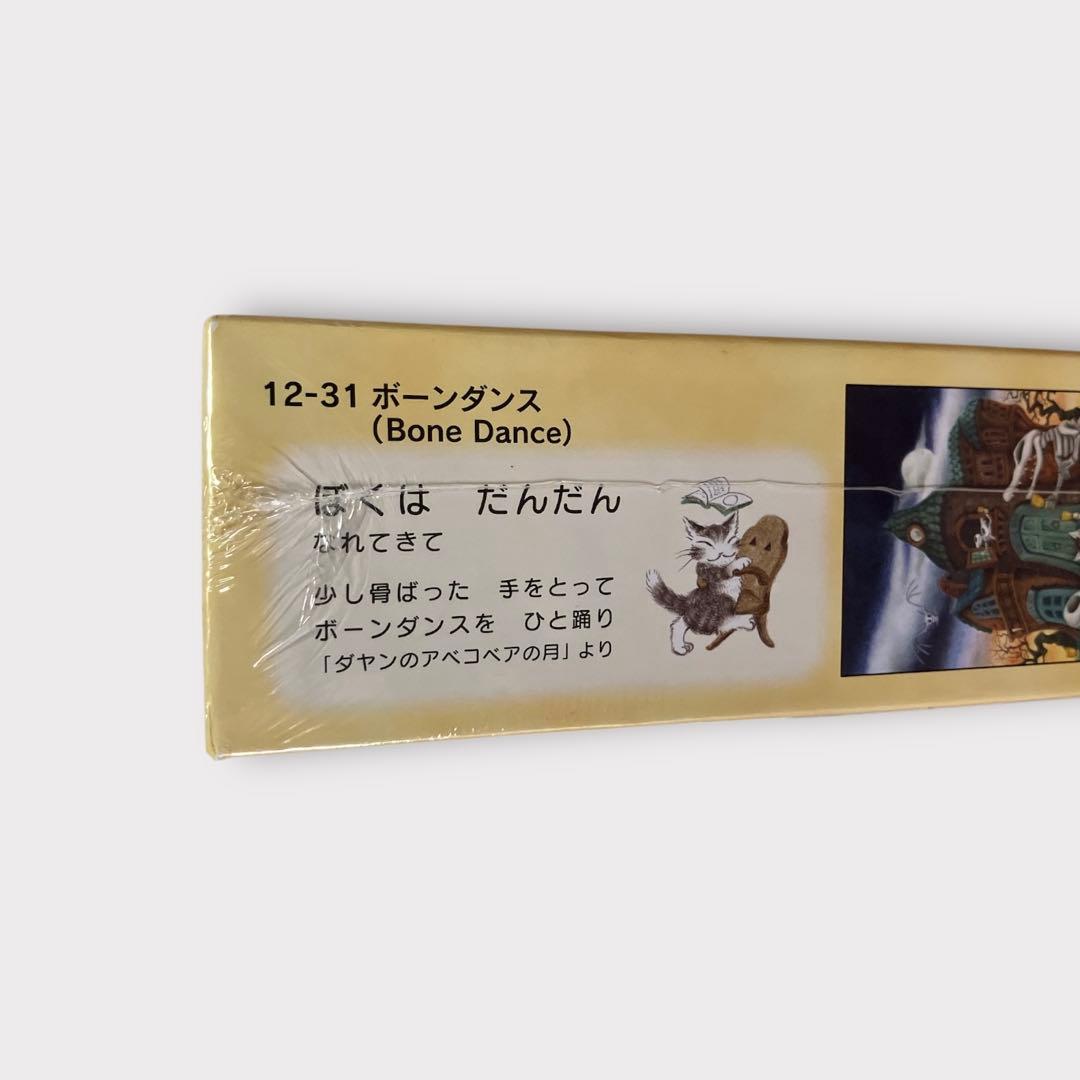 やのまん わちふぃーるど ボーンダンス ジグソーパズル 1000ピース