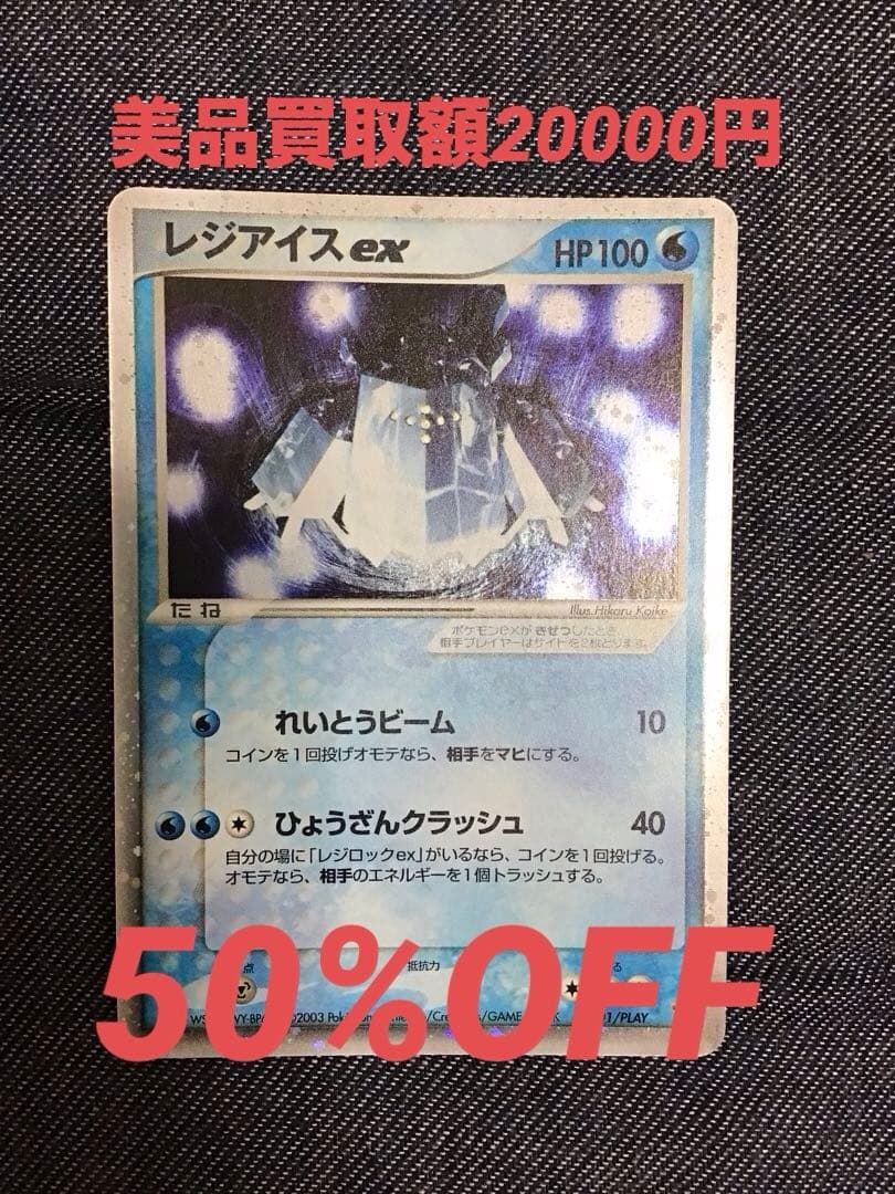 ポケモンカードADV レジアイスex プレイヤーズプロモ 001／PLAY P