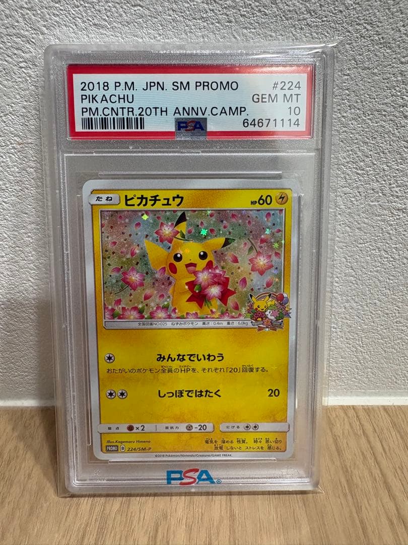 PSA10】ピカチュウ224/SM-P プロモ みんなでいわう - メルカリ
