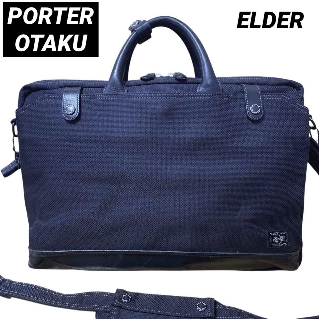 ✨美品✨ PORTER ELDER エルダー ブリーフケース ブラック 2way