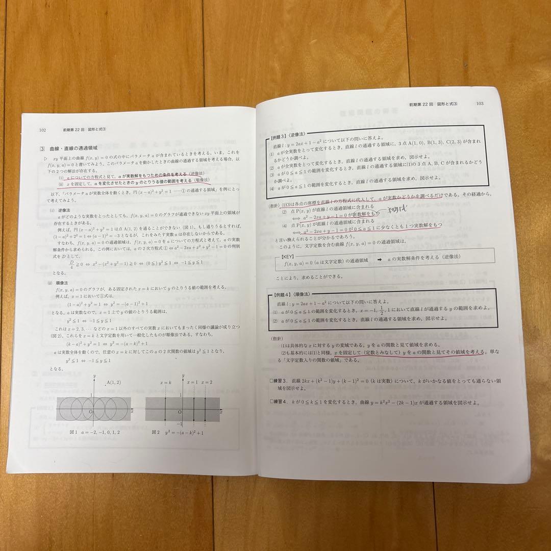 鉄緑会高1数学前期 数学発展講座1/2 第一部 - メルカリ