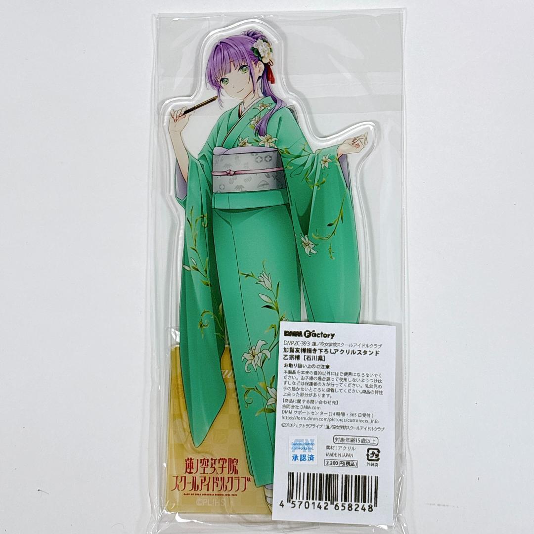 ラブライブ！ 蓮ノ空女学院 乙宗梢 加賀友禅 石川県 BIGアクリル
