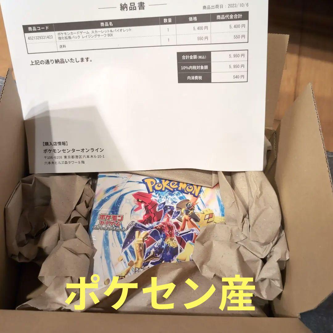 ポケセン産　レイジングサーフ