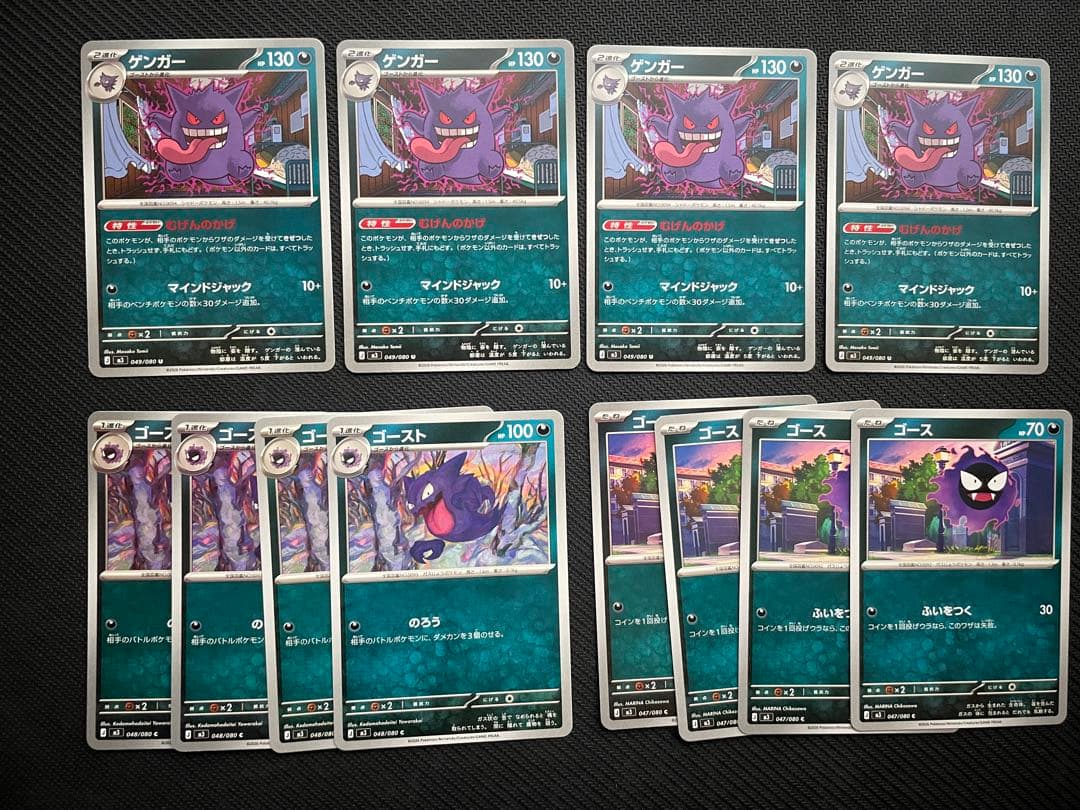 ポケカ】ゲンガー ゴースト ゴース 各4枚セット - メルカリ