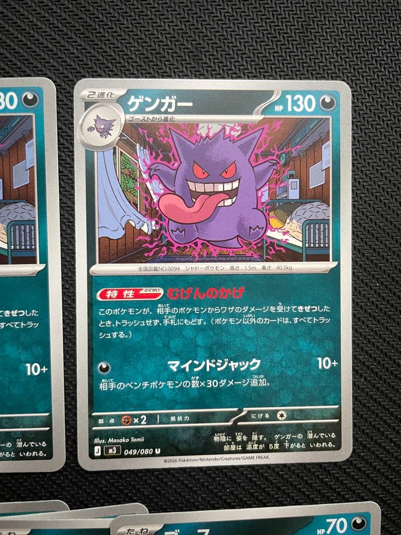 ポケカ】ゲンガー ゴースト ゴース 各4枚セット - メルカリ