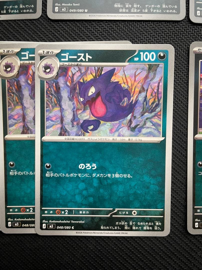 ポケカ】ゲンガー ゴースト ゴース 各4枚セット - メルカリ