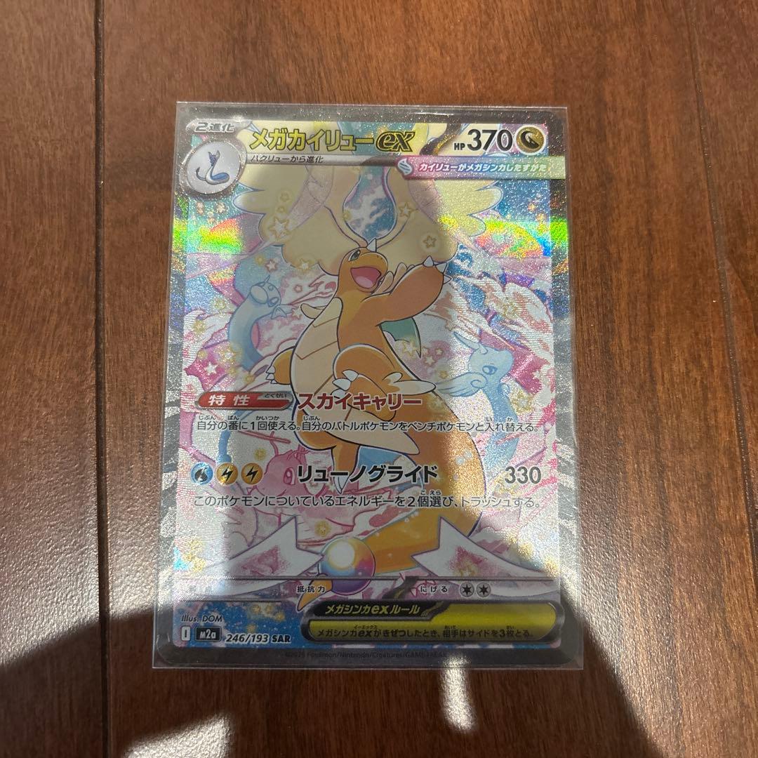 メガカイリューEX ポケモンカード メガカイリューex(MUR)(250/193)[ポケモンカードゲーム] - トレカ
