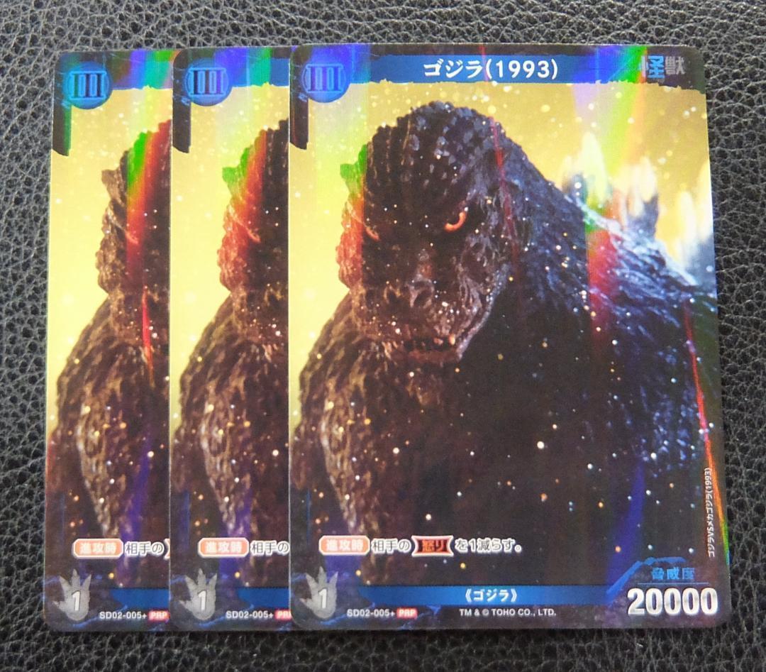 3枚セット】ゴジラカードゲーム プロモ ゴジラ(1993) - メルカリ