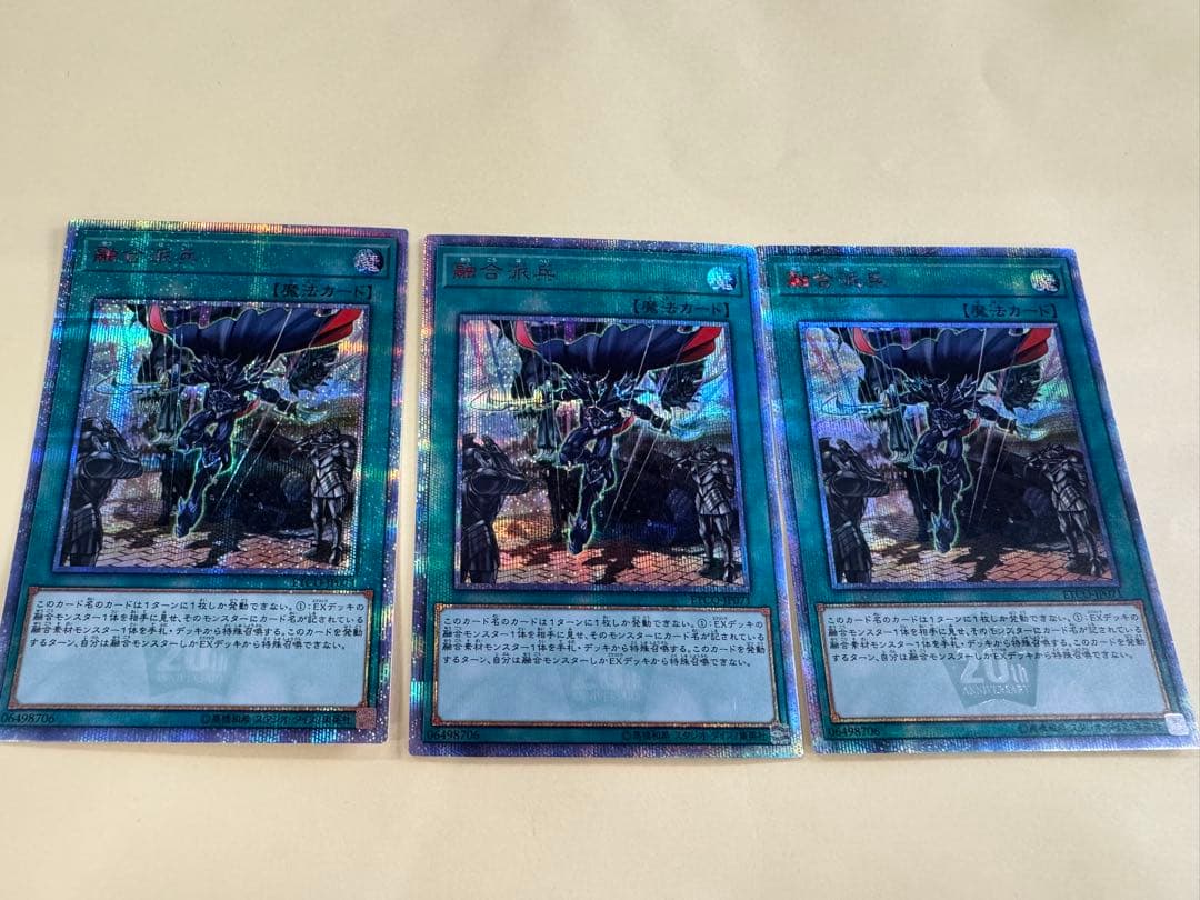 遊戯王 融合派兵 20th 3枚 セット - メルカリ